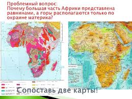 Maybe you would like to learn more about one of these? Korisni Kopalini Afriki Prezentaciya Prezentaciya Na Temu Relyef I Korisni Kopalini Afriki