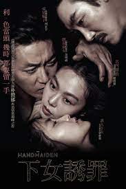 看了3遍的韩国电影《小姐》，少有的大尺度佳作_伯爵_姨父_下女