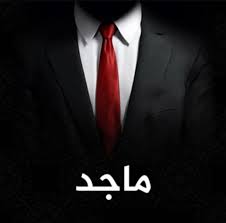 نكت كردية منشن اسم ماجد 20 الصور شاهدو Facebook