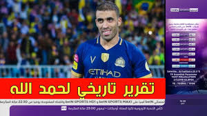 عبدالرزاق حمدالله خلفيات لاعبين النصر 2019. ØªÙ‚Ø±ÙŠØ± Ø®Ø±Ø§ÙÙŠ Ø¹Ù† Ø§Ù„Ù‚Ù†Ø§Øµ Ø§Ù„Ø¹Ø§Ù„Ù…ÙŠ Ø¹Ø¨Ø¯ Ø§Ù„Ø±Ø²Ø§Ù‚ Ø­Ù…Ø¯ Ø§Ù„Ù„Ù‡ Youtube