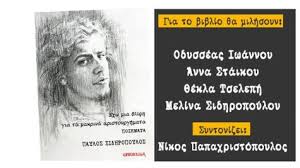 Την ίδια χρονιά συμμετείχαν με δύο κομμάτια στον δίσκοζωντανοί στο κύτταρο. Nea Biblioy Archives Rous Fm