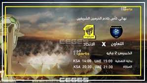 * المرحلة الاولى كانت من عام 1957 الى 1960م وكان نظام البطولة يعتمد على نظام الدوري وكانت المشاركة لفرق المنطقة الغربية. Ù…ÙˆØ¹Ø¯ Ù…Ø¨Ø§Ø±Ø§Ø© Ø§Ù„Ø§ØªØ­Ø§Ø¯ ÙˆØ§Ù„ØªØ¹Ø§ÙˆÙ† ÙÙŠ Ù†Ù‡Ø§Ø¦ÙŠ ÙƒØ£Ø³ Ø§Ù„Ù…Ù„Ùƒ Ø®Ø§Ø¯Ù… Ø§Ù„Ø­Ø±Ù…ÙŠÙ† Ø§Ù„Ø´Ø±ÙŠÙÙŠÙ† Ø³ÙŠ Ø¬ÙŠ Ø§Ù„Ø¹Ø±Ø¨ÙŠØ©