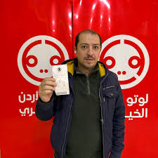 لوتو الأردن الخيري