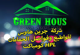 اسعار كومباكت Hpl فواصل قواطيع ابواب حمامات م كمال نادر جرين هاوس Calm Artwork Ads Calm