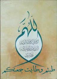 Pin By Maher Dabour On جمعة مباركة Islamic Calligraphy Arabic Calligraphy Writing Art