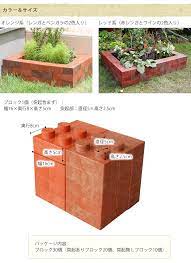 楽しいプラスチックレンガブロック 30パーツ 花壇 ブロックプラスチック 知育 子供 組立 リサイクル 楽しく 学習 屋外 ガーデニング エクステリア ガーデン用品屋さん エクステリア レンガ 花壇