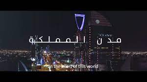 مدن المملكة youtube