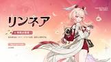 リンネア (原神)