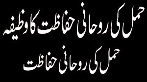 Ya 'awwal, ya akhir, ya mu'akhkhir, ya muqaddim, ya batin, ya zahir, ya mubdi, ya mu'id chapter 14: Ya Musawwir Pregnancy