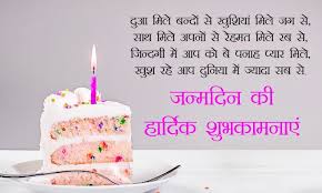 Happy Birthday Wishes In Hindi Images Happy Birthday Quotes Images On this website, you will find the best birthday wishes in hindi. good morning images for lover