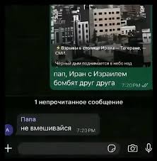 Мем Не Вмешивайся Война Ирана | TikTok