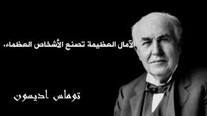وكان الجاهليون الأقدمون عموماً أشد ميلاً من غيرهم إلى هذا النوع من التفخيم ونشر المناقب طمعا في المال أو القرب. Ø§Ù„Ø§Ù…Ø§Ù„ Ø§Ù„Ø¹Ø¸ÙŠÙ…Ø© Ù‡ÙŠ Ù…Ø§ ØªØ®Ù„Ù‚ Ø§Ù„Ø±Ø¬Ø§Ù„ Ø§Ù„Ø¹Ø¸Ù…Ø§Ø¡ ØªÙˆÙ…Ø§Ø³ ÙÙˆÙ„Ø± Ù…Ø®ØªØ±Ø¹ ÙˆØ¹Ø§Ù„Ù… Ø±ÙŠØ§Ø¶ÙŠØ§Øª Ø§Ù†Ø¬Ù„ÙŠØ²ÙŠ Ø­ÙƒÙ…