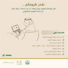 أخبار 24 الأحوال المدنية هذه الخدمات يمكن تفويض غيرك عبر أبشر لإنهاء إجراءاتها