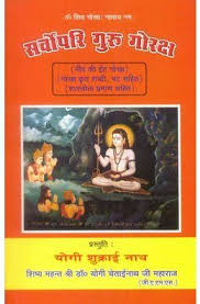 A A A A µa A ªa A A A A A A A A A A A The Highest Guru Goraksh In 2020 Book Categories Free Online Greeting Cards Books