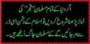 Namaz E Fajr Some Good Quotes Urdu Poetry Best Quotes