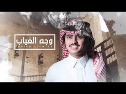 كلمات اغنية وجه الغياب شبل الدواسر كلمات اغاني