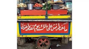 العبارات على عربات الطعام تعبير عن الهموم وجذب للزبائن الشرق الأوسط