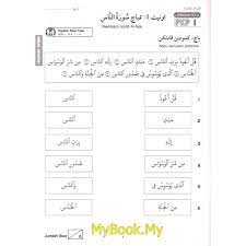 Soalan peperiksaan pertengahan tahun 2013. Myb Buku Latihan Lembaran Kerja Pkp Kssr Tahun 2 Pendidikan Islam Sasbadi Shopee Malaysia