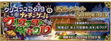 The christmas 2019 exchange ticket can be exchanged for 1 out of 3 type of items to your present box. Christmas 2019 Fgo