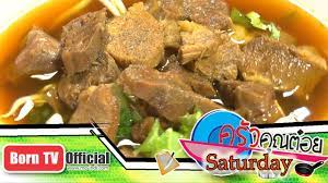 เกาเหลาเน อสดเน อเป อย เกาเหลาเม องนนท 25 ก ค 58 1 3 คร วค ณต อยsaturday อาหาร หม อาหารไทย