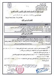خطط الدراسة للمرحلة الثانوية بالمعاهد الأزهرية 2018 2019