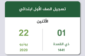 إليكم الطريقة المعتمدة لتسجيل طلاب الصف الأول الابتدائيّ في نظام نور: ØªØ³Ø¬ÙŠÙ„ Ø§Ù„ØµÙ Ø§Ù„Ø£ÙˆÙ„ Ø§Ù„Ø§Ø¨ØªØ¯Ø§Ø¦ÙŠ Ù„Ù„Ø¹Ø§Ù… Ø§Ù„Ø¯Ø±Ø§Ø³ÙŠ 1442 ØªÙ‚ÙˆÙŠÙ… Ø§Ù„Ø³Ø¹ÙˆØ¯ÙŠØ©