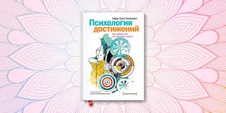 скачать книгу как разговаривать с кем угодно марк роудз Psihologiya Dostizhenij Hajdi Grant Helvorson Filosofskie Knigi Knigi Knigi Po Psihologii