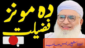 Khutba e Eid Ul Fitar 2020