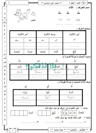 ملزمة شرح لغة عربية للصف الاول الابتدائي ترم اول يلا نذاكر