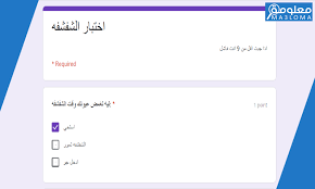 Your google account automatically protects your personal information and keeps it private and safe. Ø±Ø§Ø¨Ø· Ø§Ø®ØªØ¨Ø§Ø± Ø§Ù„Ø´ÙØ´ÙØ© 1442 Docs Google Com Ù†Ù…ÙˆØ°Ø¬ Ø§Ø®ØªØ¨Ø§Ø± Ø§Ù„Ø´ÙØ´ÙÙ‡ Docs