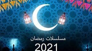 متى رمضان 2021 في السعودية