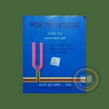 Physics 1st Paper By Shahjahan Tapan Pdf Chemistry Book Pdf Physics Books English Books Pdf