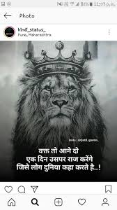 Pin By Usadonkar On áµ€á´¿áµá´± á´¸á´µá´ºá´±Ë¢ Lion King Quotes Motivatonal Quotes Inpirational Quotes Krta hu ye meri hindi website hai www.mythinking.in mujhe bloggind pasand hai yha mai biography, make money, history, technology, success story, hindi.