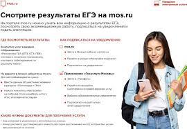 Как узнать крайнюю дату публикации результатов егэ. Rezultaty Ege 2021 Onlajn Po Pasportu Po Russkomu Matematike Informatike Biologii Istorii Inostrannym Yazykam Obshestvoznaniyu Adresa Sajtov Rcoi