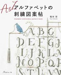 イニシャル 刺繍 図案 無料