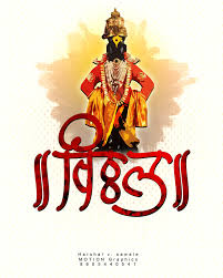 Vitthal Wallpaper Calligraphy For Vitthal 379757 Hd Wallpaper Backgrounds Download We hope you enjoy our growing collection of hd images to use as a background or. vitthal wallpaper calligraphy for