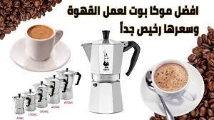 طريقة عمل قهوة الاسبريسو بآداة الموكا بوت بدون الحاجة الى ماكينة القهوة stove top espresso kitchen appliances stove top