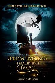 малыш на драйве 2017 смотреть онлайн в хорошем качестве Dzhim Pugovka I Mashinist Lukas 2018 Smotret Onlajn Besplatno Horror Artwork Film D Poster