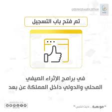 موهبة تفتح باب التسجيل في برامجها الإثرائية الصيفية 2020 المدينة