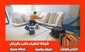 شركة تنظيف كنب بالرياض Sofa Company Floor Chair Furniture