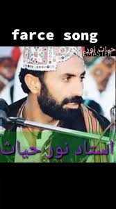 Ustad Noor Hayat Farce Song