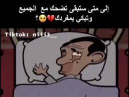 الى متى ستبقى تضحك مع الجميع وتبكي بمفردك youtube fictional characters character family guy