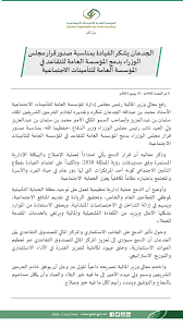 الحساب الرسمي لـ #مؤسسة_التقاعد، نسعى لتقديم خدمات متميزة للمتقاعدين والمستفيدين والمشتركين. Iajxj9 Xi0glnm