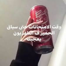 بصيححح انا وربيي Funny Words Short Quotes Love Funny Arabic Quotes