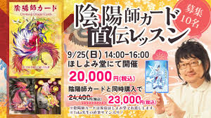 陰陽 師 占い 無料