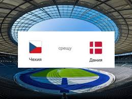 У першому матчі дня данія з мінімальною перевагою обіграла команду чехії. Jnrhvn0ps Oskm