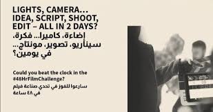 البحر الأحمر السينمائي» يطلق تحدي صناعة فيلم في 48 ساعة