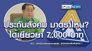 ผู้ที่ประกันตนในระบบประกันสังคม ไม่ว่าจะเป็นมาตรา 33, ม … Zqp19auofhrkqm