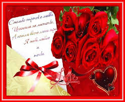 Нехай любов взаємна буде, а решта. Najkrashi Sms Privitannya Z Dnem Svyatogo Valentina 2017