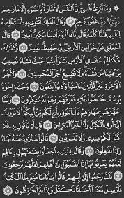 12 yusuf ayat 2 (verse) with urdu translation. Holy Quran 012 Surah Yusuf